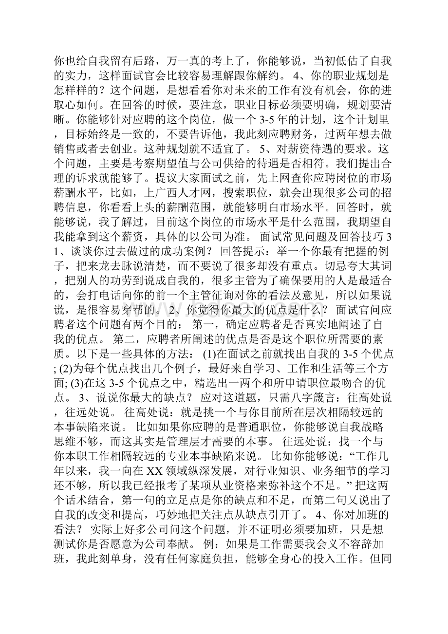 面试常见问题及回答技巧.docx_第3页