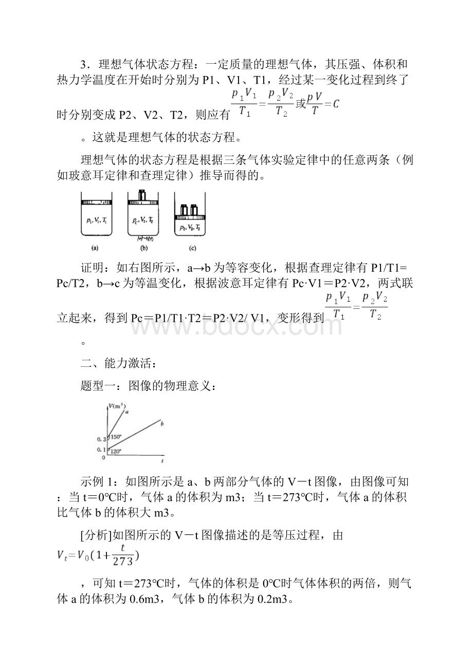 理想气体状态方程.docx_第3页