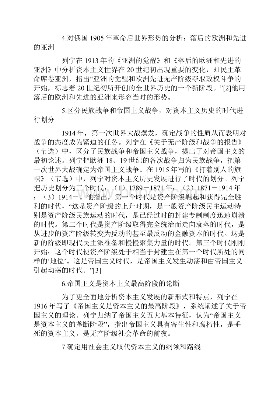 列宁关于资本主义的论述及其当代意义.docx_第3页