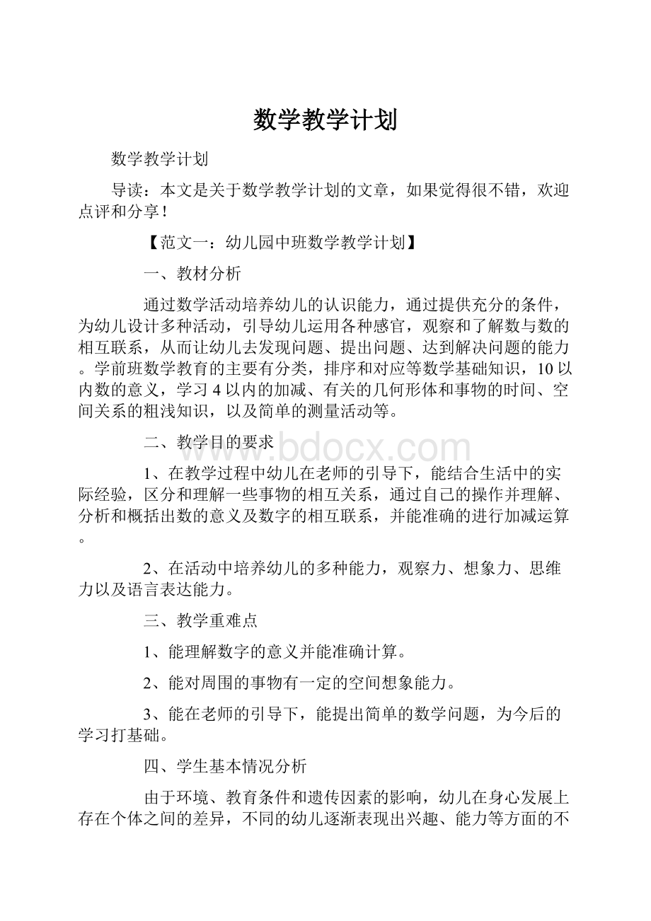 数学教学计划.docx