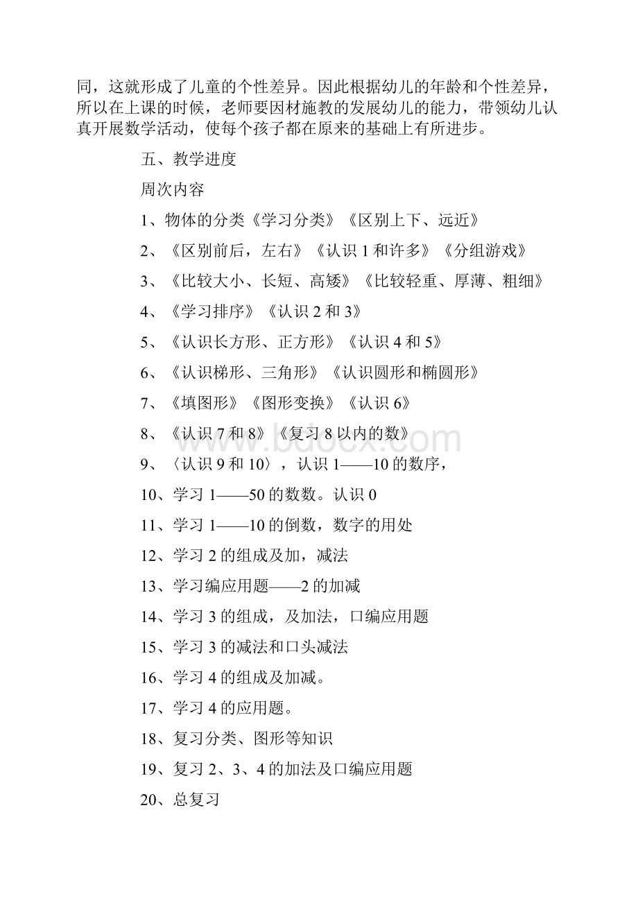 数学教学计划Word格式.docx_第2页