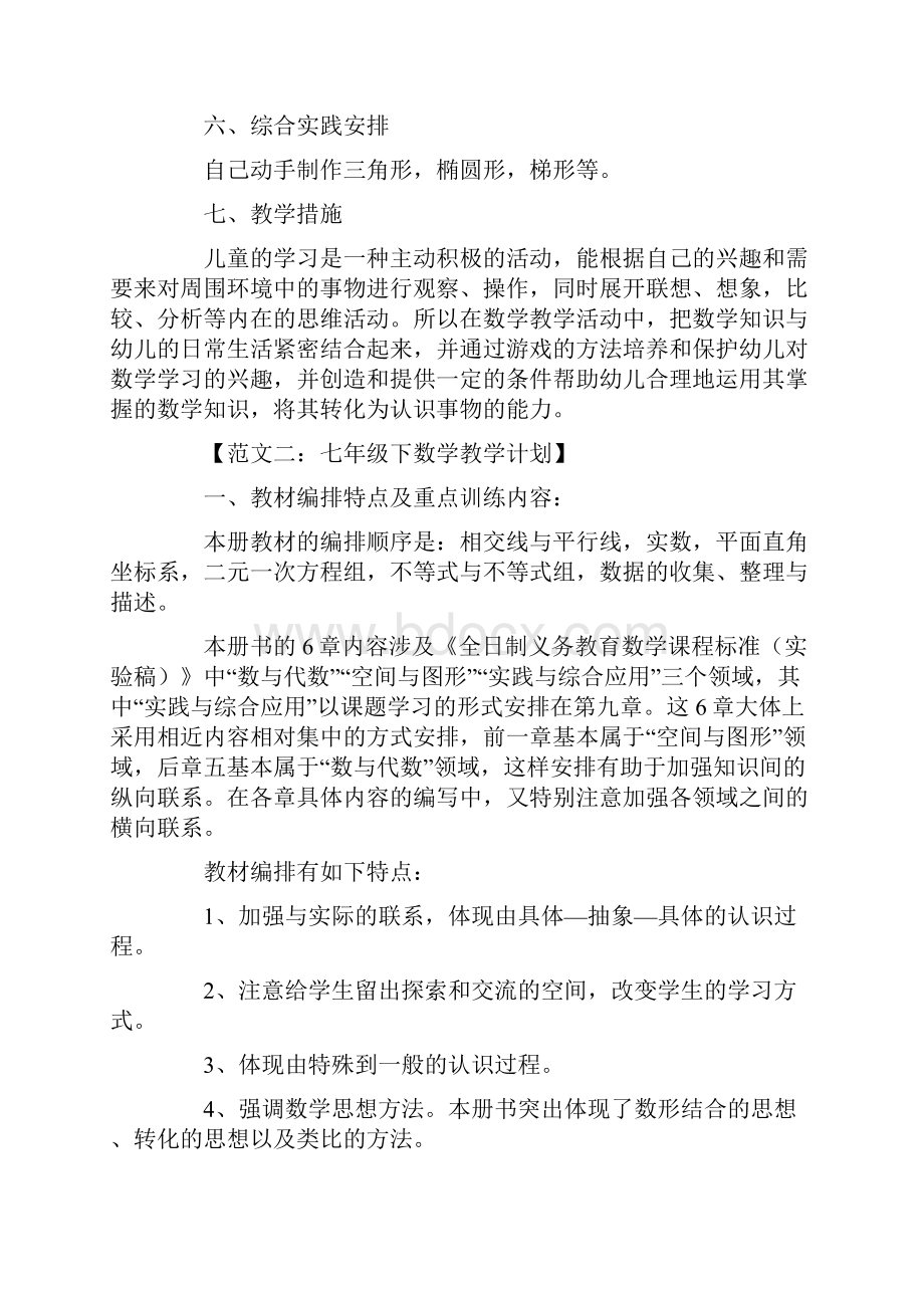 数学教学计划.docx_第3页