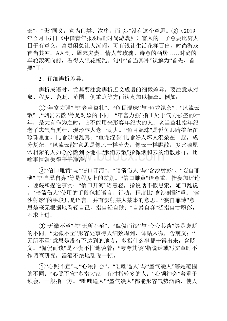 成语复习备考方法指导教师中心稿语文.docx_第2页