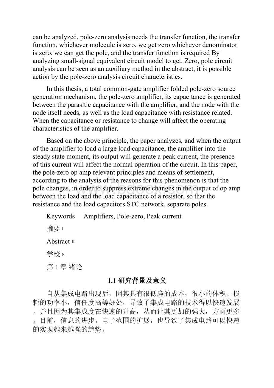 折叠共源共栅放大器的零极点分析.docx_第2页