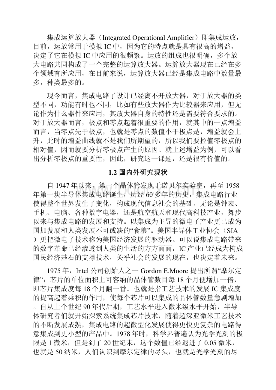 折叠共源共栅放大器的零极点分析.docx_第3页