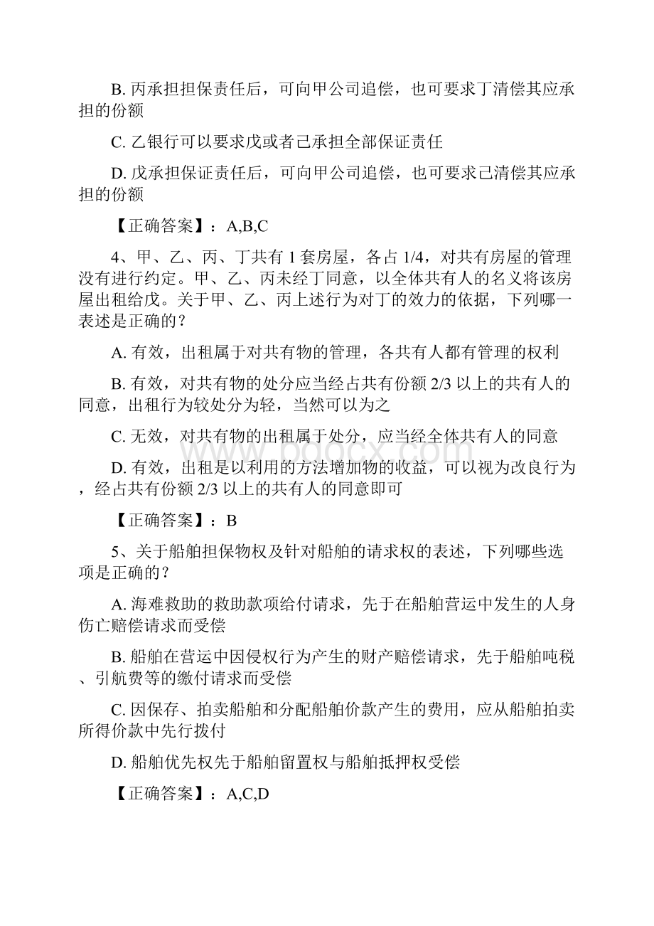 司法考试民法重点考点抵押权含答案和详细解析Word文件下载.docx_第2页