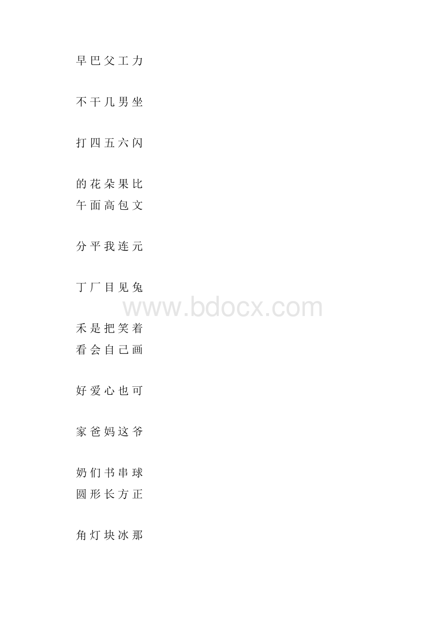 洪恩识字200个教程文件.docx_第2页