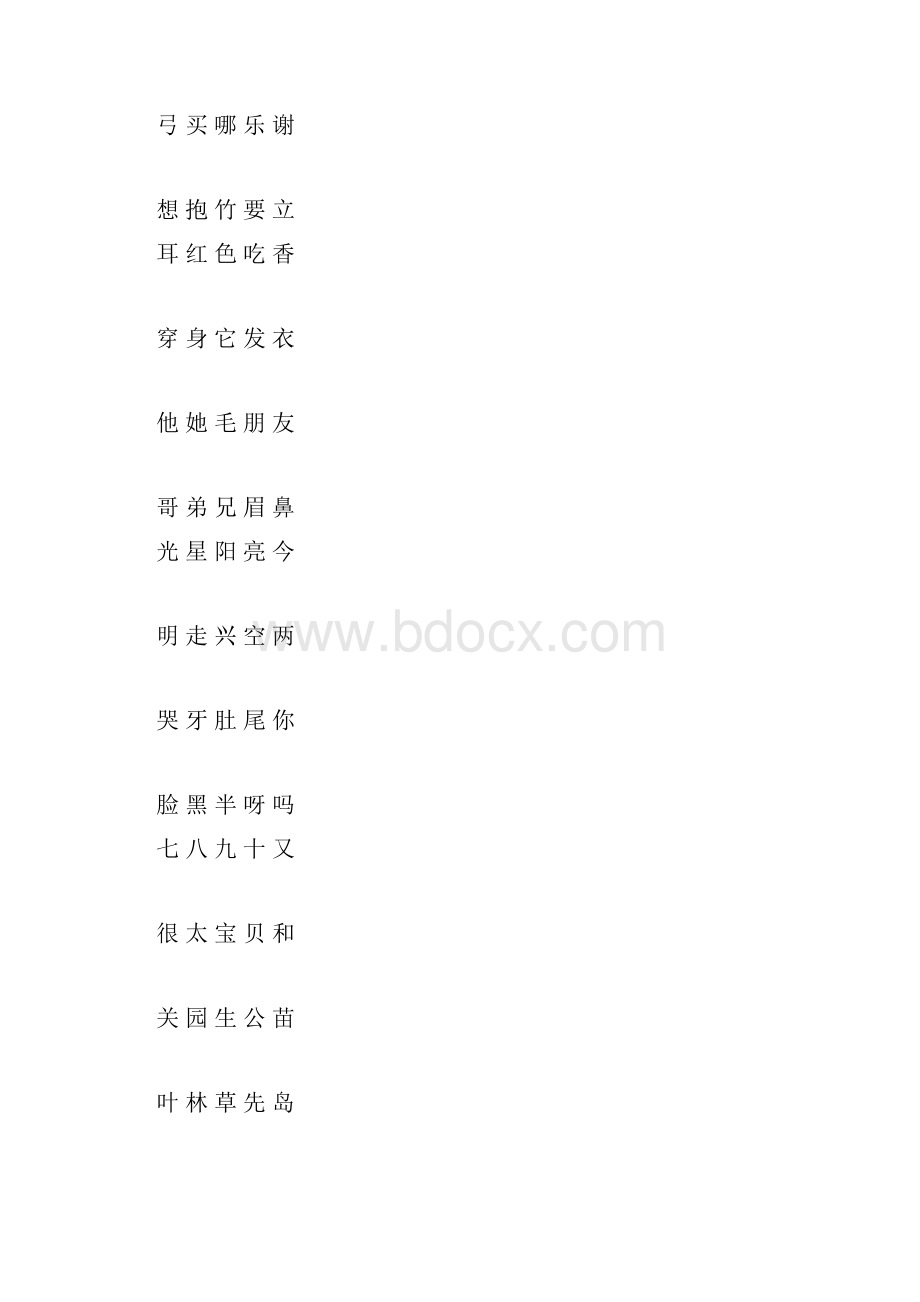 洪恩识字200个教程文件.docx_第3页