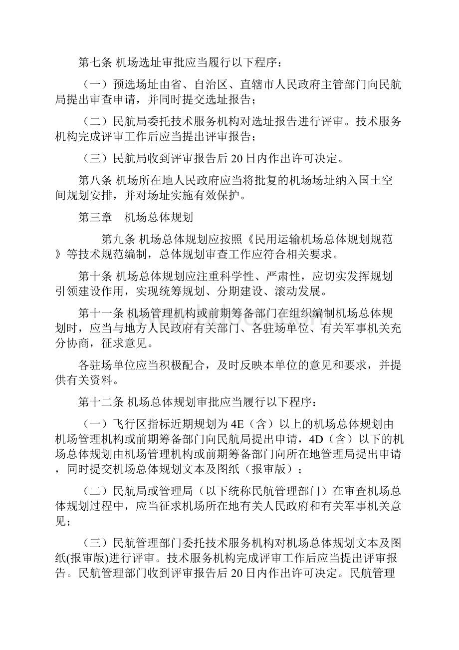 运输机场建设管理规定.docx_第2页