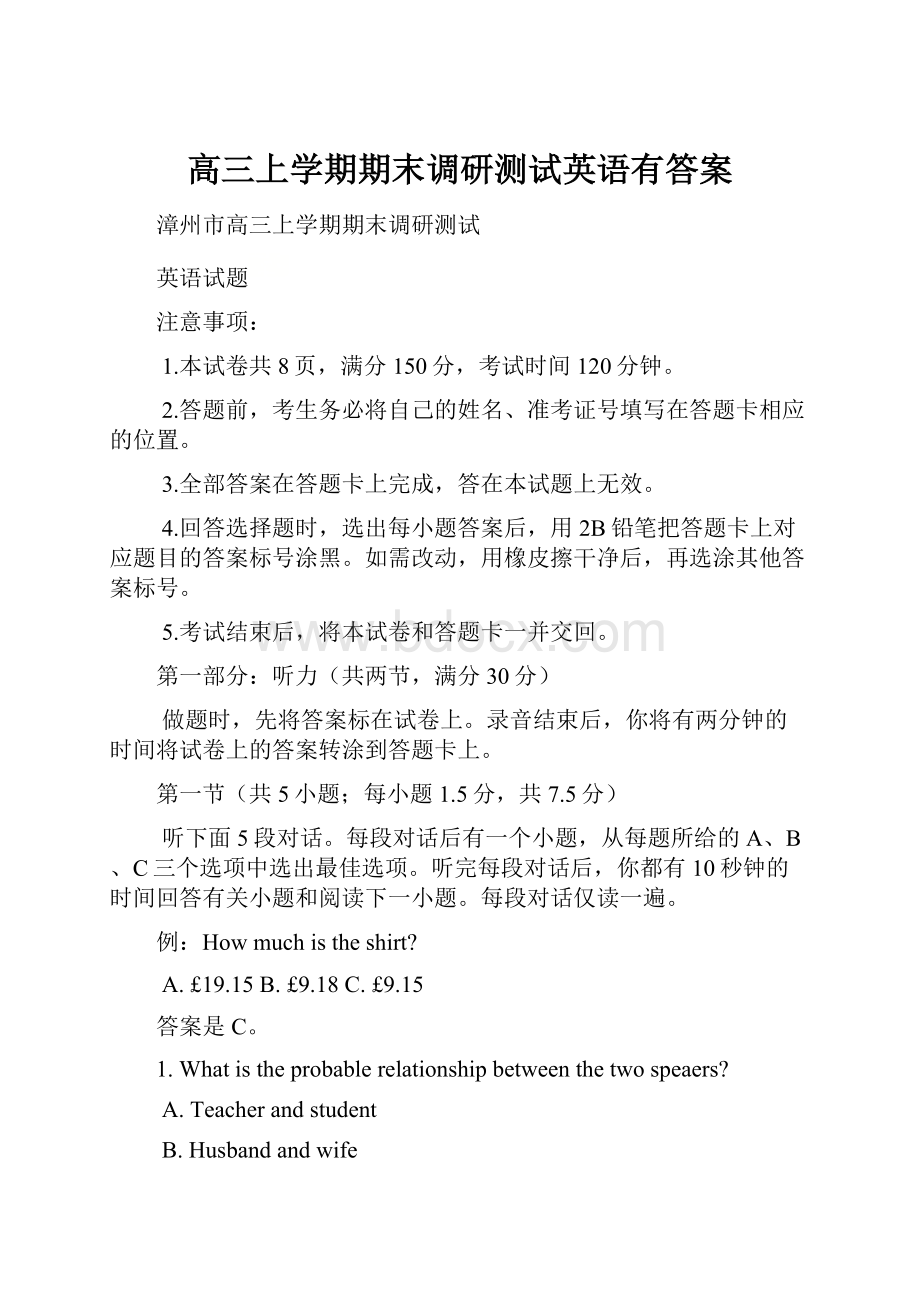 高三上学期期末调研测试英语有答案.docx_第1页