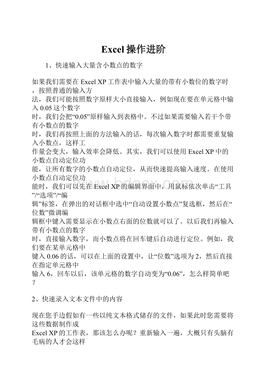 Excel操作进阶.docx_第1页