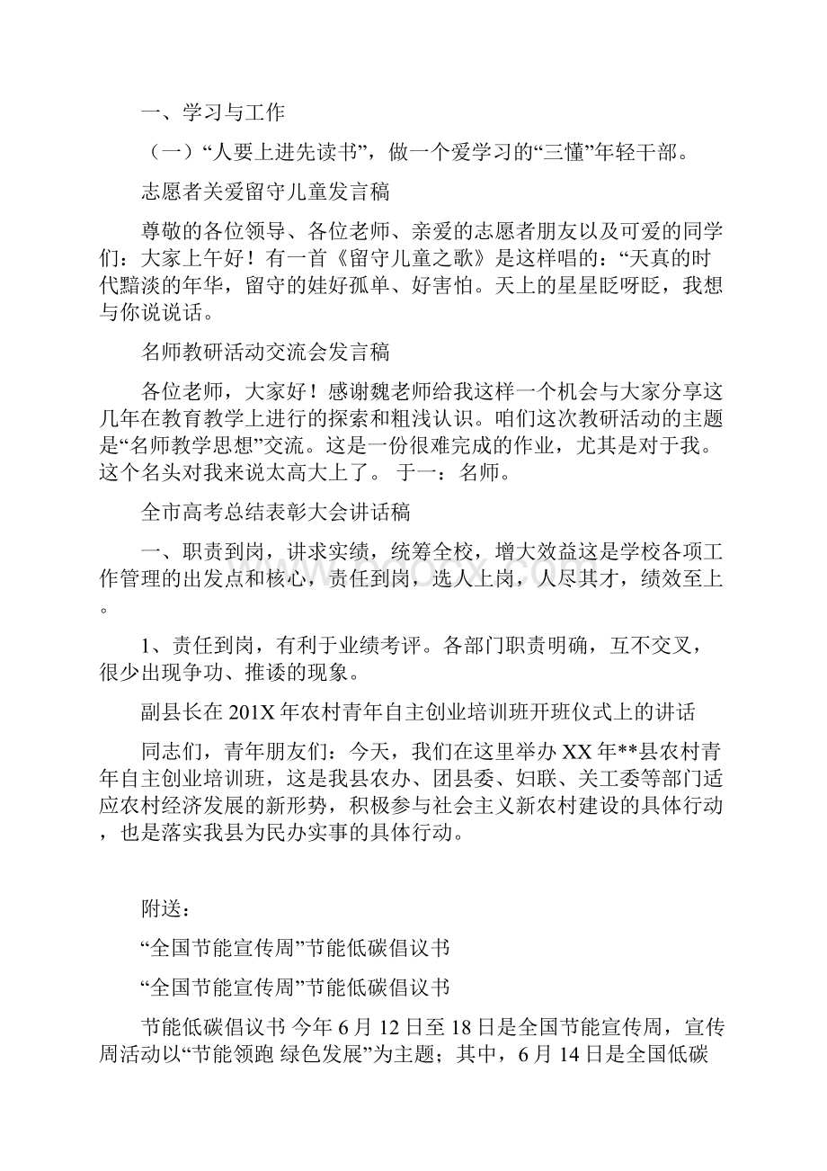 全国小学家长旗舰群活动发言稿Word文档下载推荐.docx_第3页