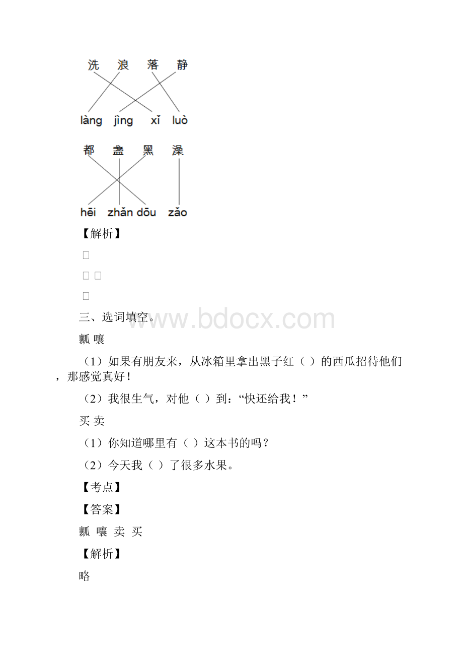 四川青羊区语文二年级上册月考试题含答案Word格式.docx_第2页