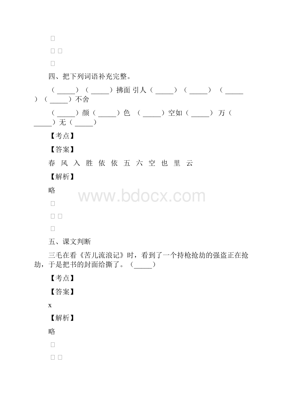 四川青羊区语文二年级上册月考试题含答案.docx_第3页