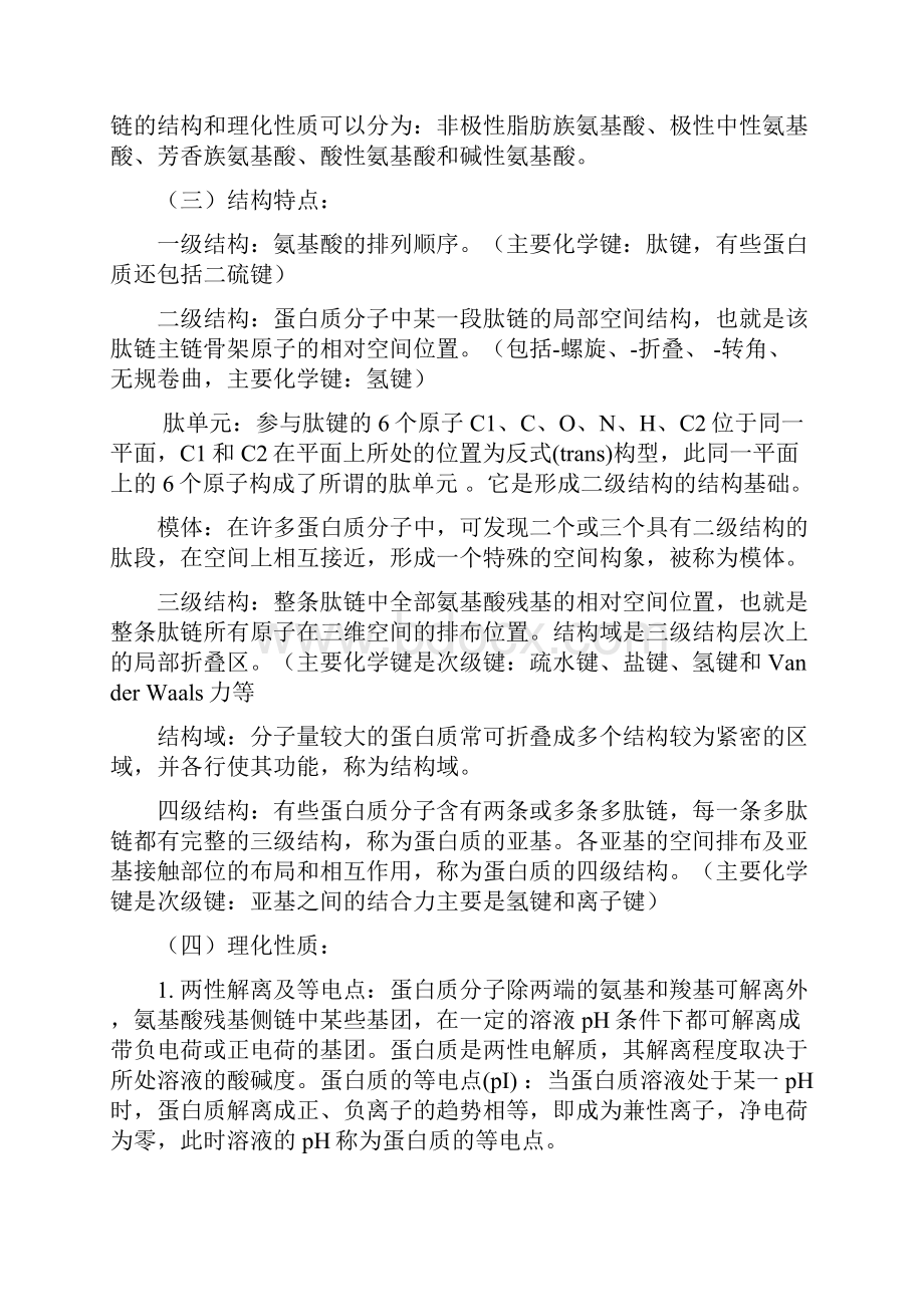 生化所有重点知识点总结个人精心整理.docx_第3页