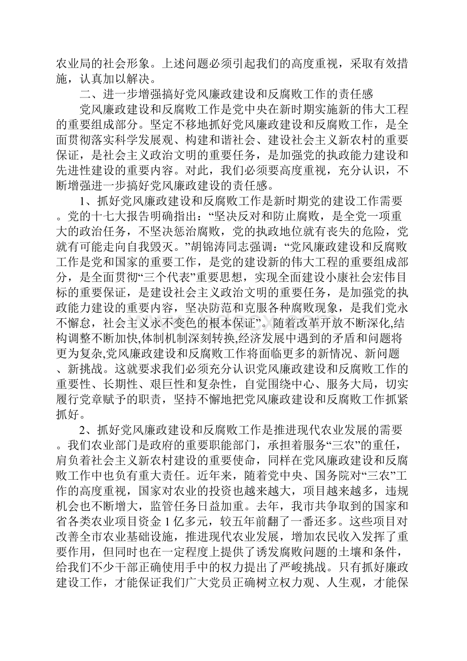 党风廉政工作会议讲话稿1Word下载.docx_第3页