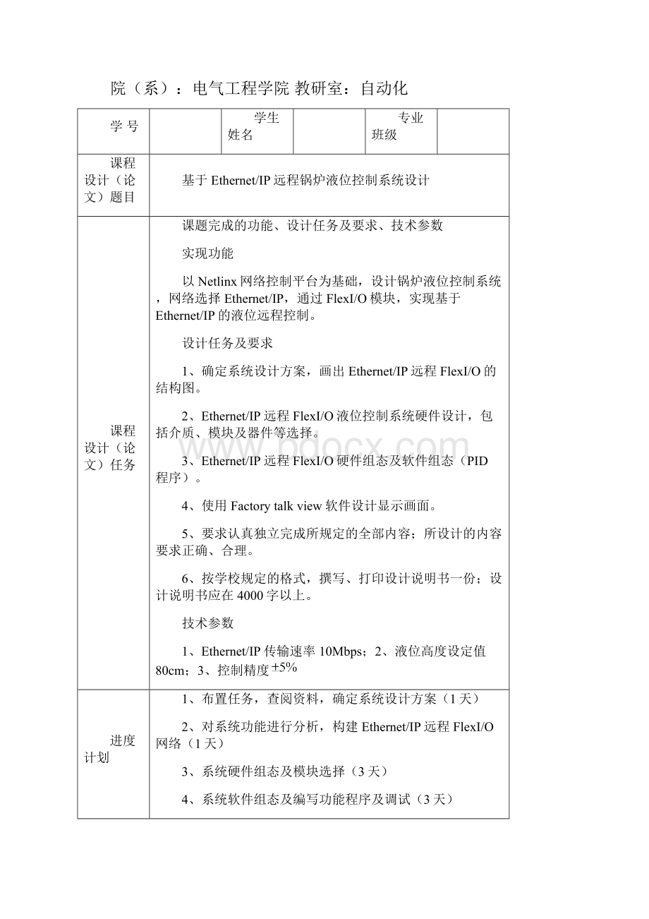 基于PLC的啤酒发酵自动控制系统课程设计 精品.docx_第3页