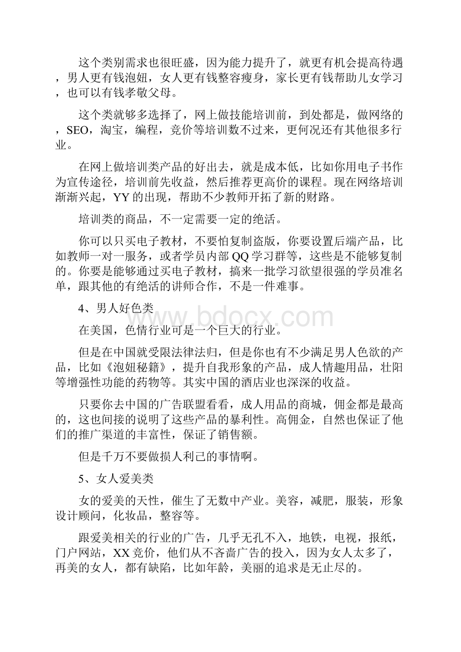 成本低利润高利润高的创业项目Word格式文档下载.docx_第2页