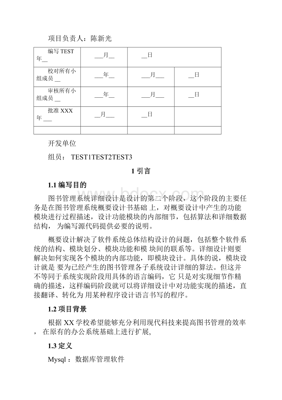 软件详细设计说明书实例.docx_第2页