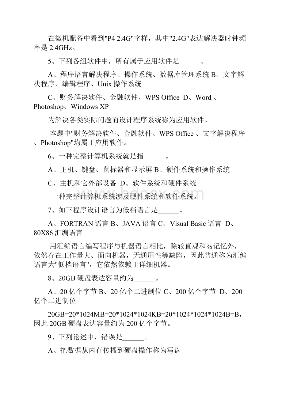 全国计算机一级考试套题office+windows7Word文档格式.docx_第2页