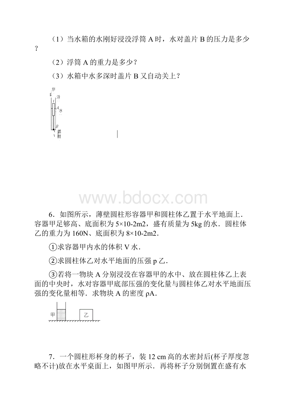 人教版八年级物理期末专题复习压强浮力综合计算题练习.docx_第3页