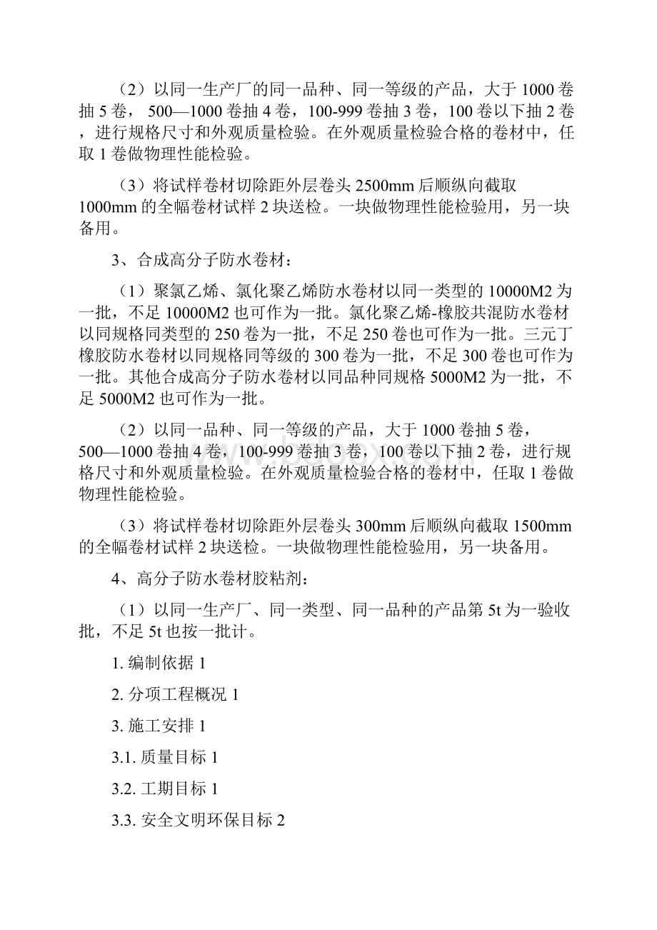 防水卷材的见证取样如下Word格式文档下载.docx_第2页