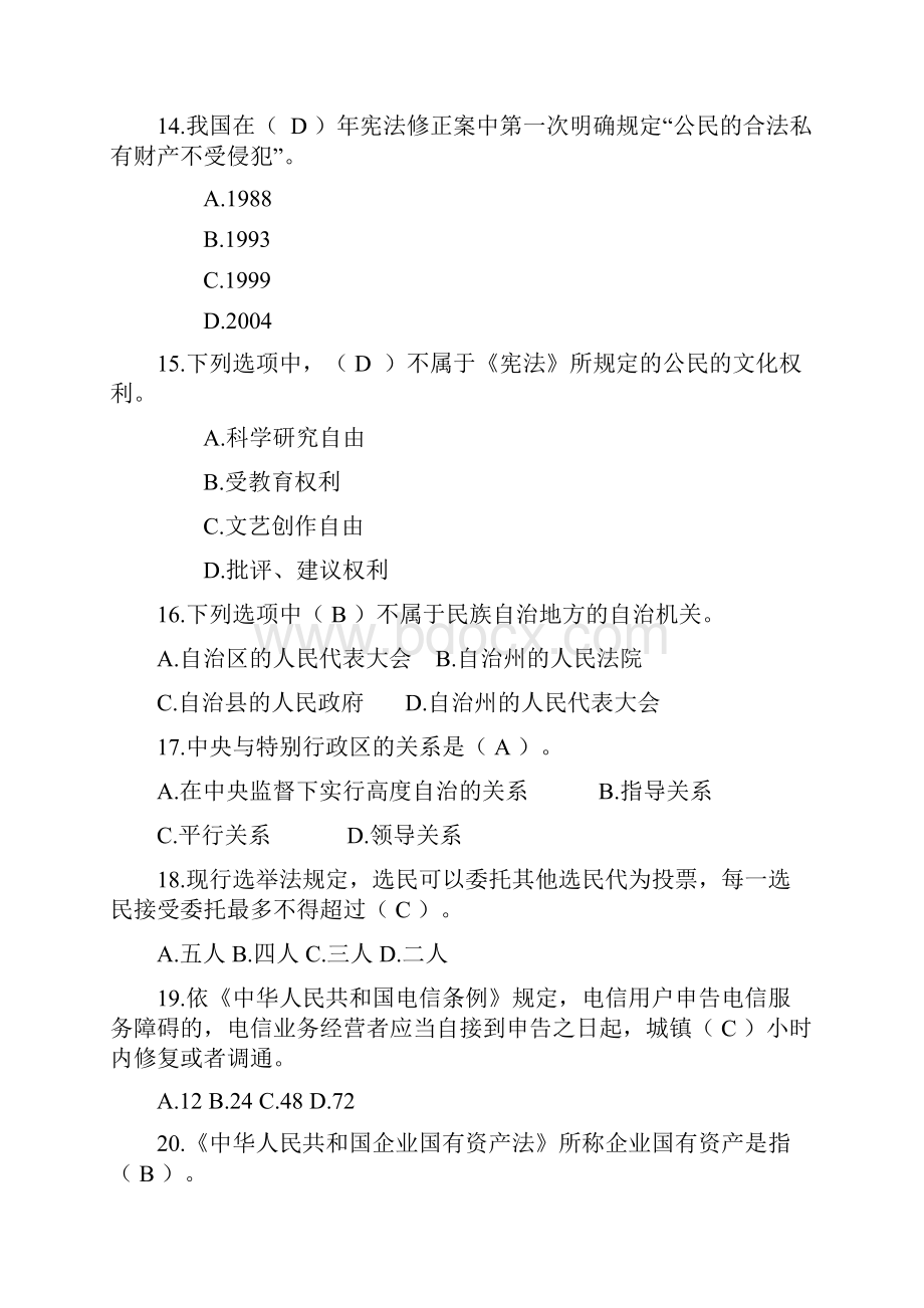 法制宣传日知识竞赛试题答案Word文件下载.docx_第3页