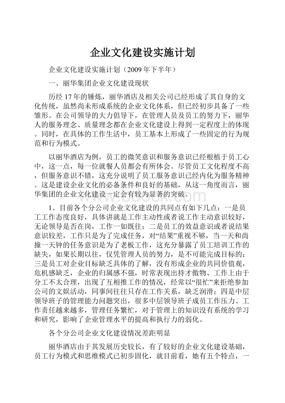 企业文化建设实施计划.docx