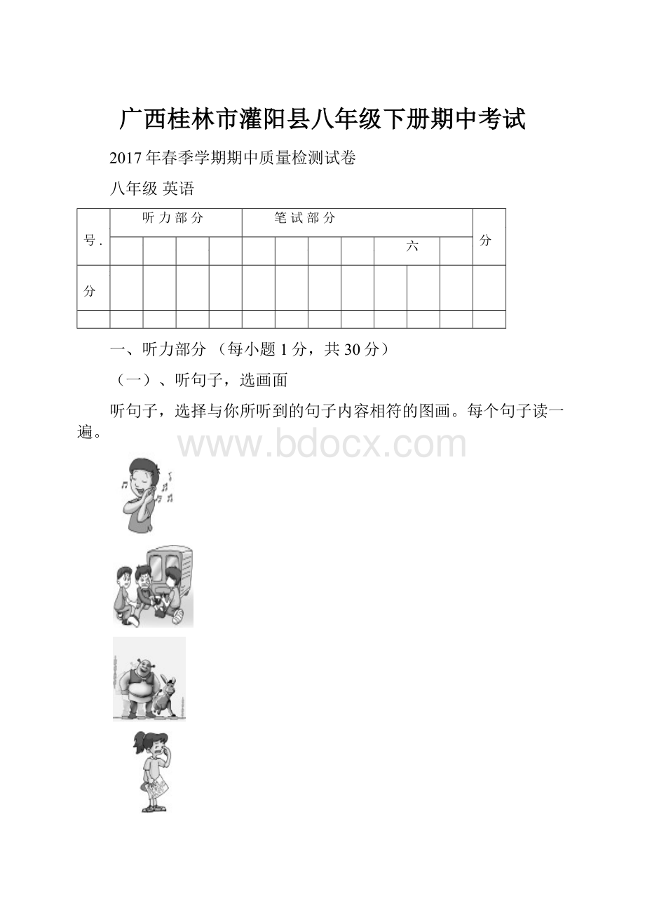 广西桂林市灌阳县八年级下册期中考试Word格式文档下载.docx_第1页