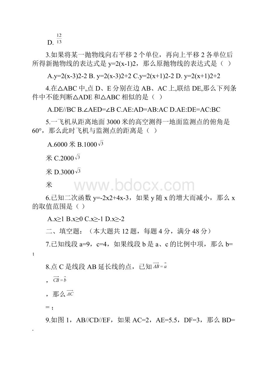 上海市徐汇区届九年级上学期学习能力诊断数学试题附答案769883.docx_第2页