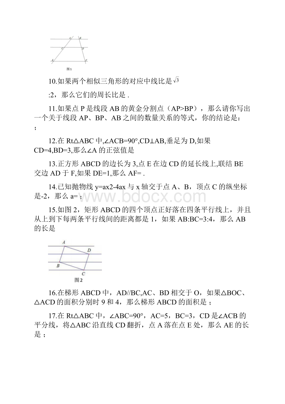 上海市徐汇区届九年级上学期学习能力诊断数学试题附答案769883.docx_第3页