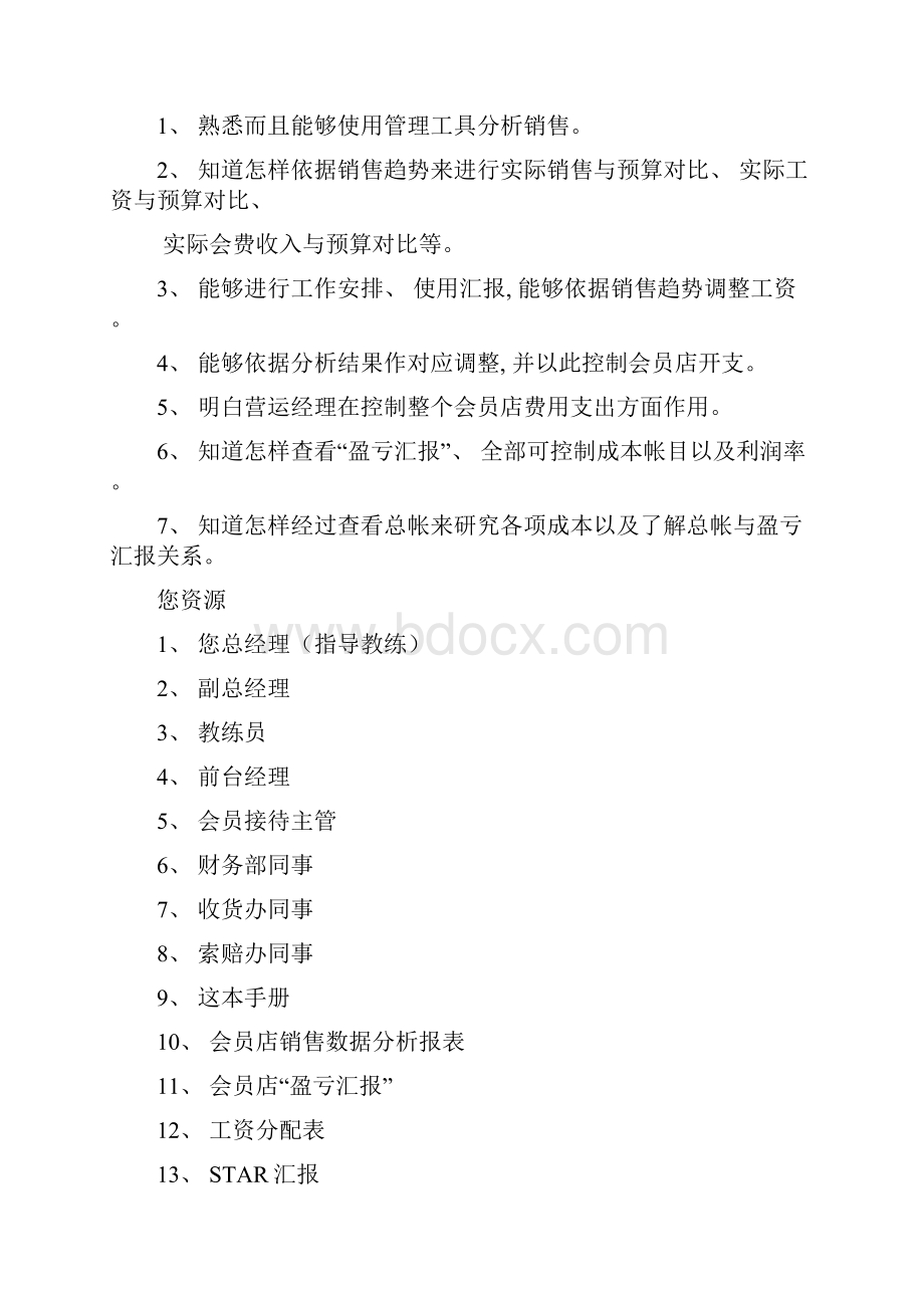 MIT部门经理在职培训专项计划财务管理技巧.docx_第2页