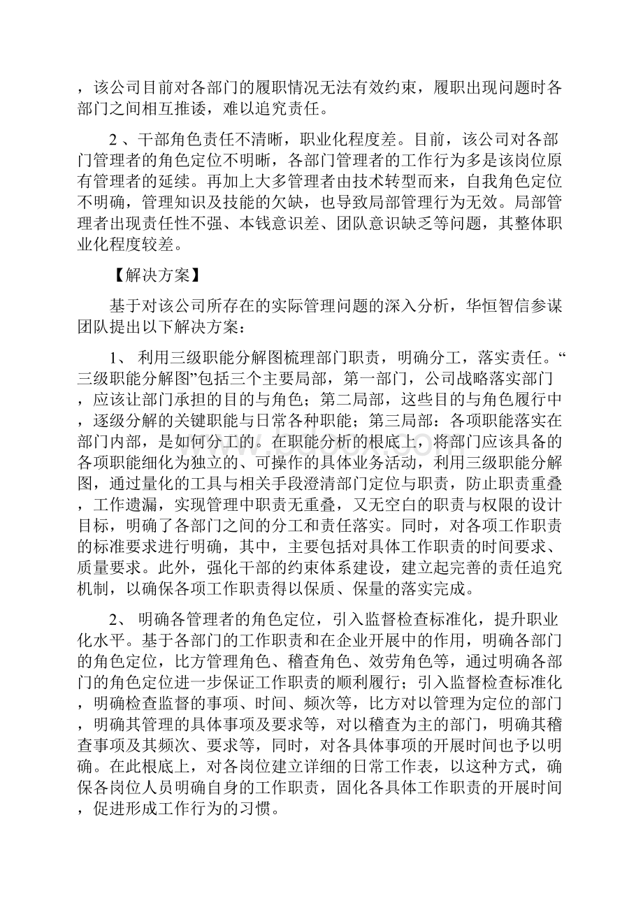 企业管理者的角色定位.docx_第3页