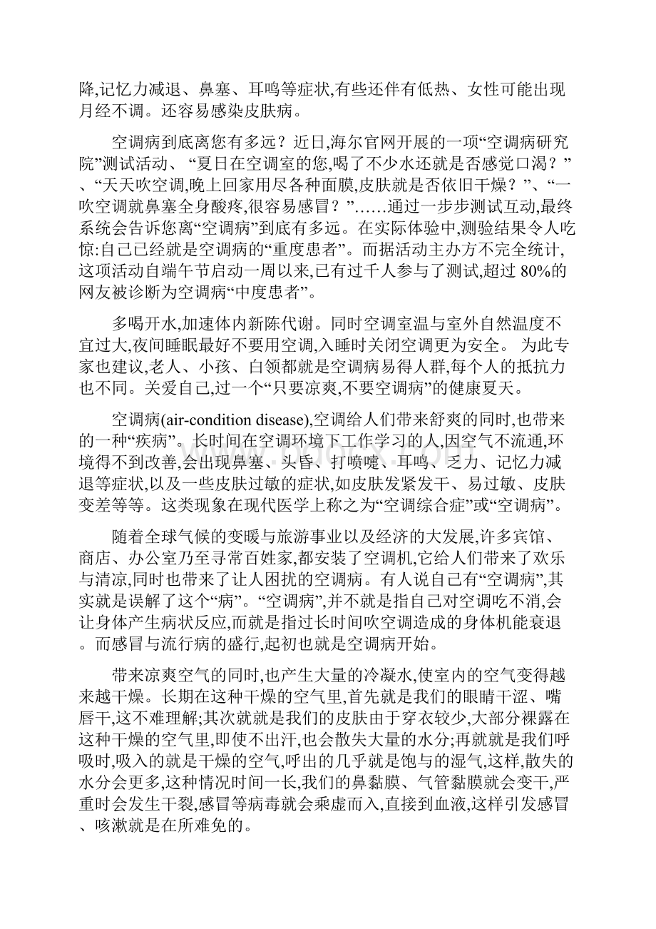 空调病原理Word下载.docx_第2页