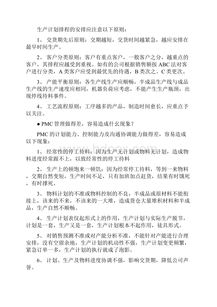 生管部生管的职责和工作流程.docx_第2页