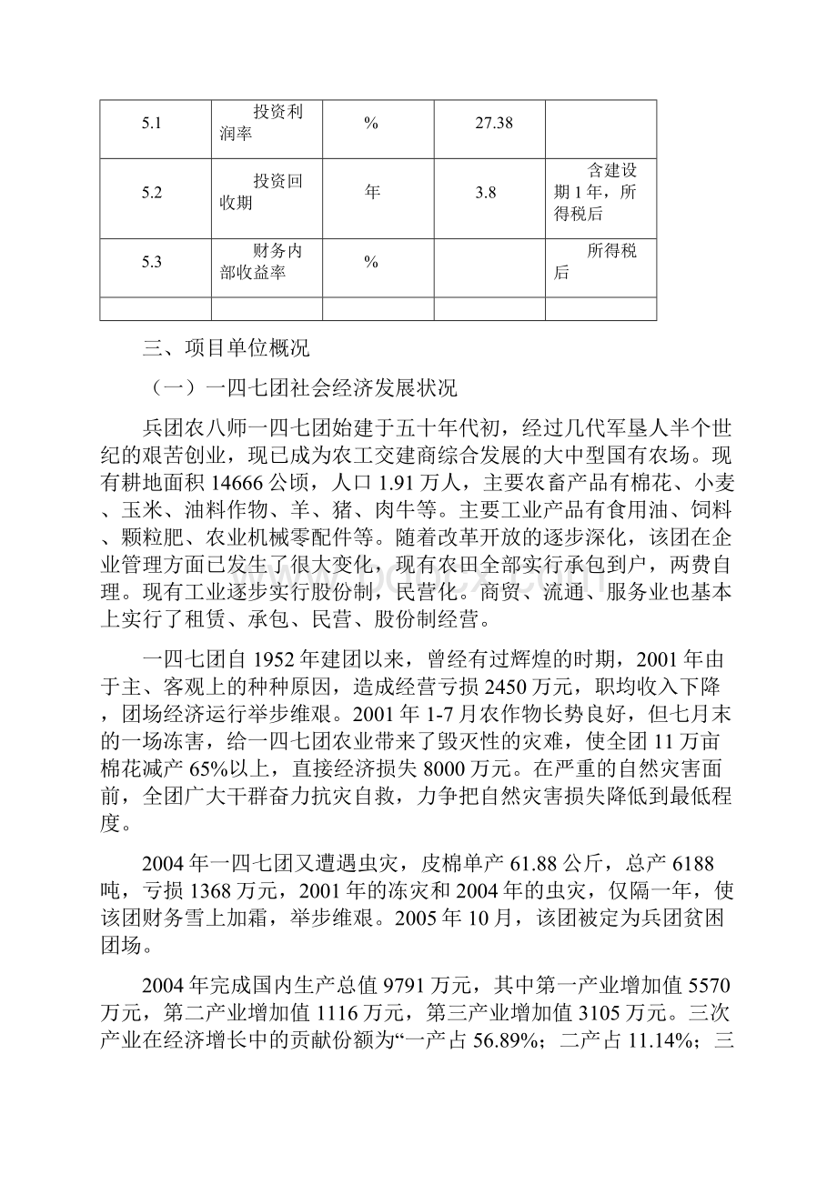 机采棉轧花生产线技术改造项目可行性研究论证报告.docx_第3页