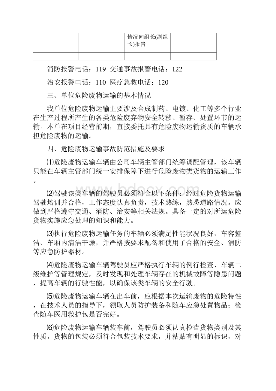 危险废物运输车辆应急预案.docx_第3页