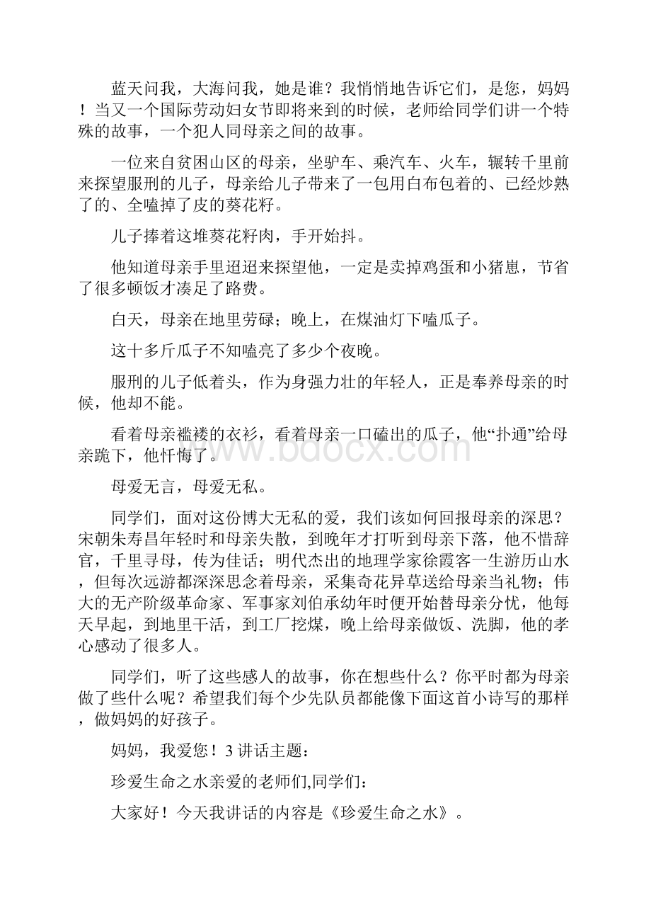 小学国旗下讲话稿全集共20篇精选.docx_第3页