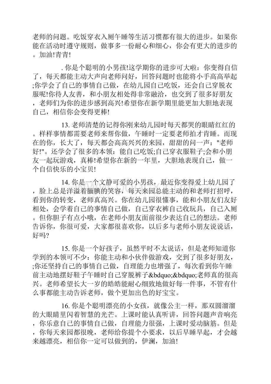 幼儿园小班家园桥教师评语doc文档格式.docx_第3页