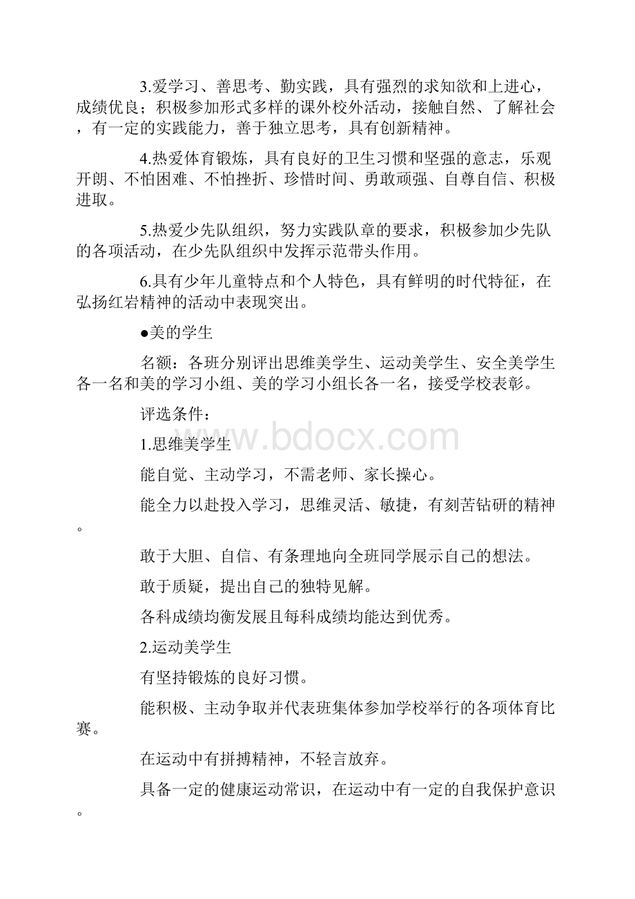 小学六一表彰方案Word文档下载推荐.docx_第2页