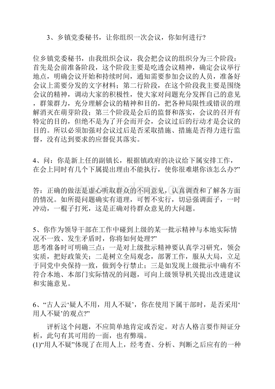 山东公务员面试历年真题汇总Word文件下载.docx_第2页