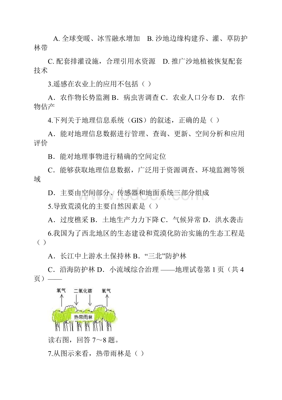 吉林省白城市通榆县第一中学学年高二上学期第一次月考地理试题 Word版含答案.docx_第2页