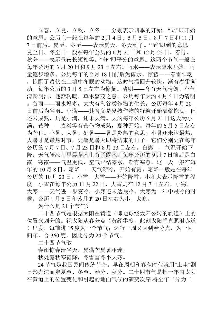 立春给你讲个二十四节气的故事.docx_第3页