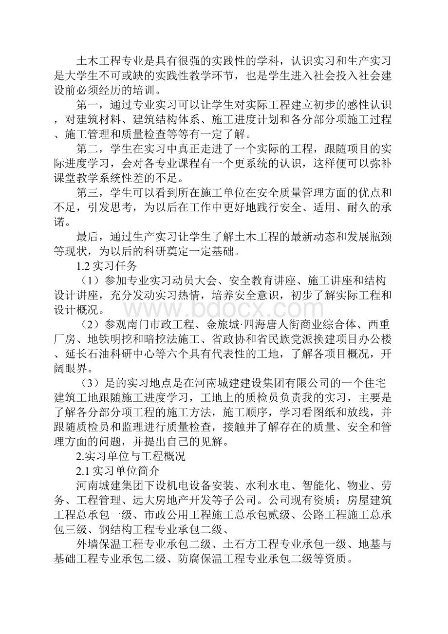 土木工程实习讲座报告.docx_第3页