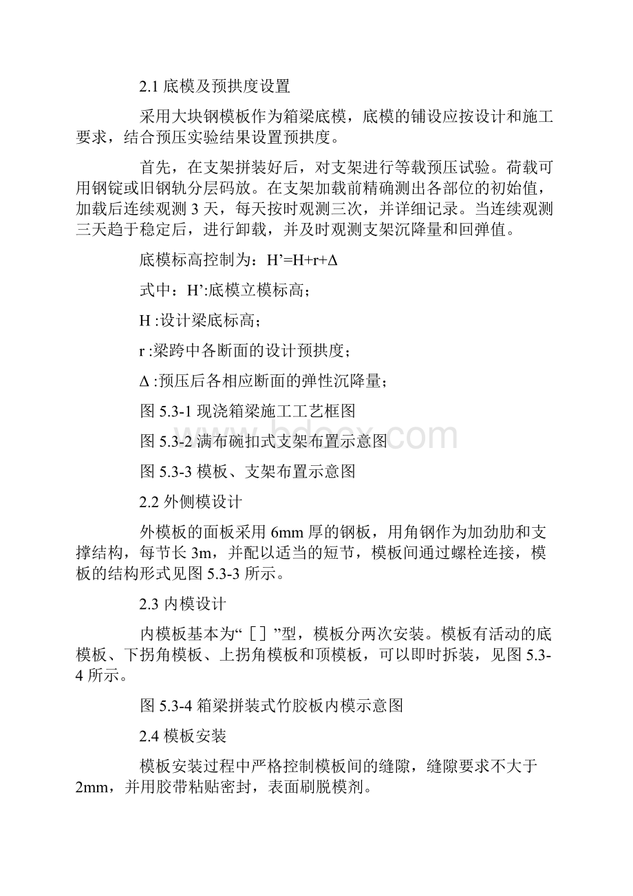 引桥箱梁施工方法工艺.docx_第2页