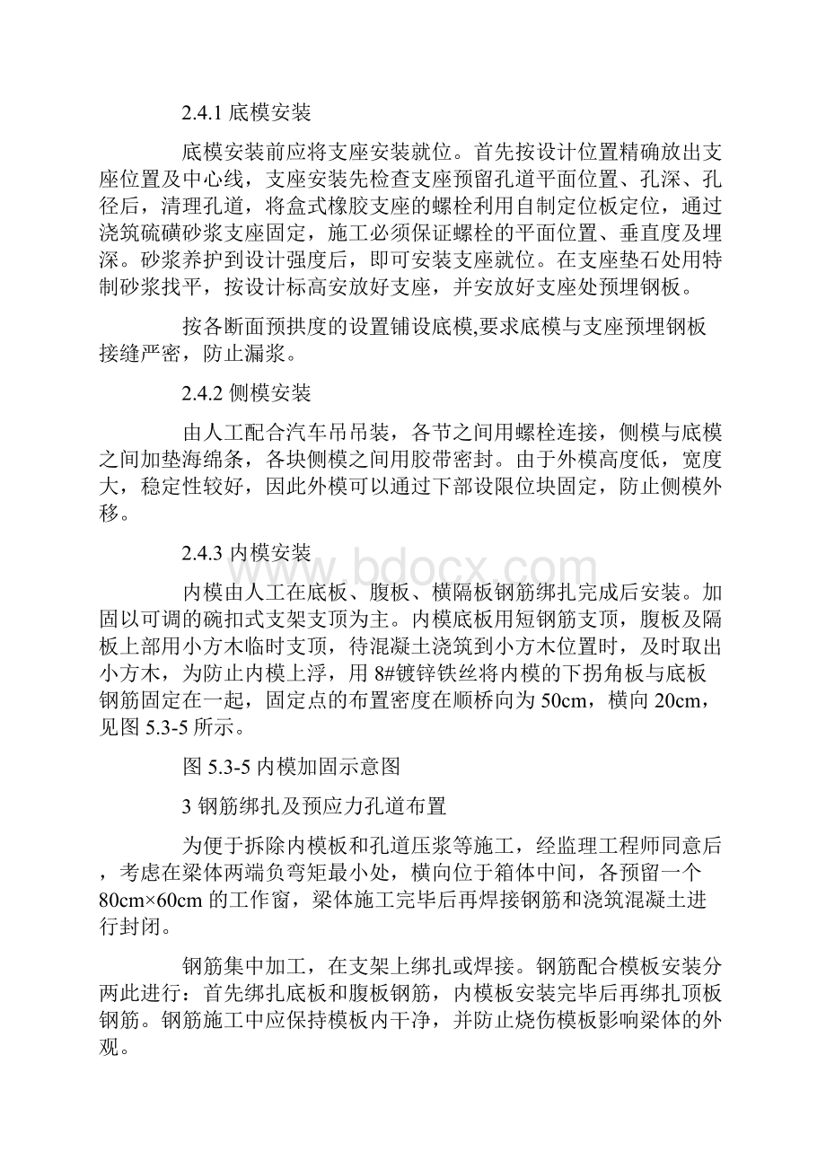 引桥箱梁施工方法工艺.docx_第3页