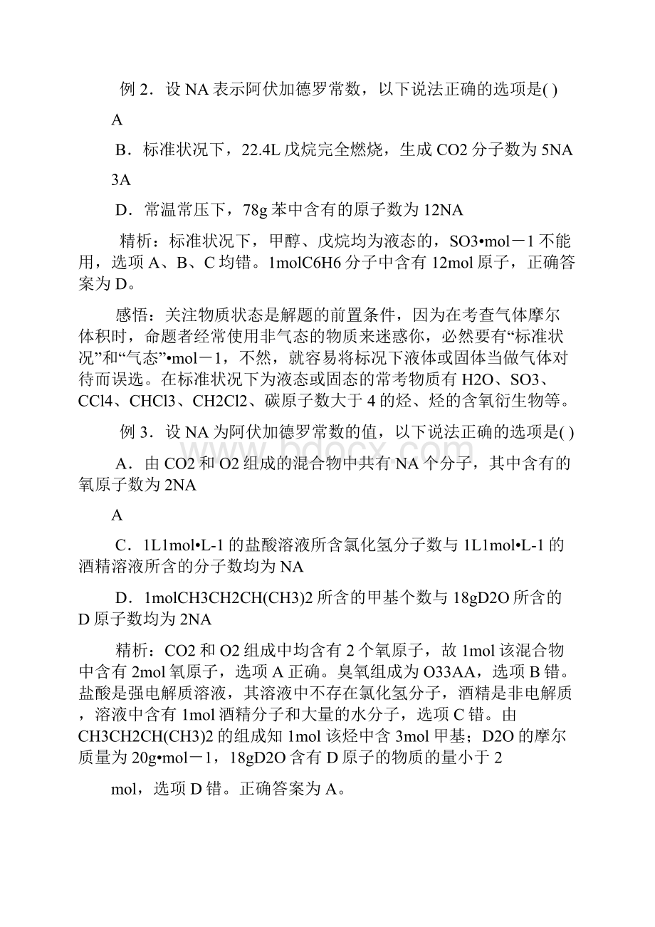 化学阿伏伽德罗常数.docx_第2页