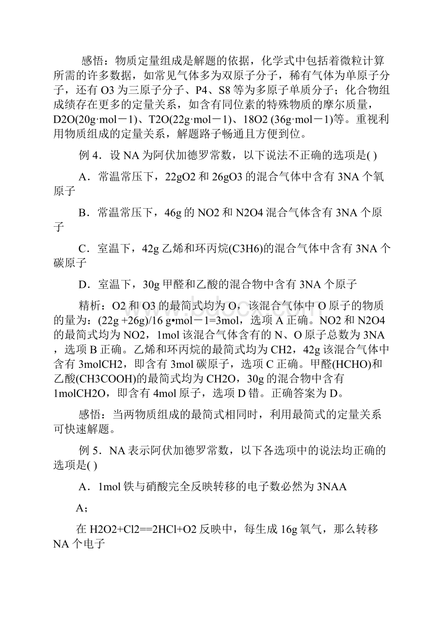 化学阿伏伽德罗常数.docx_第3页