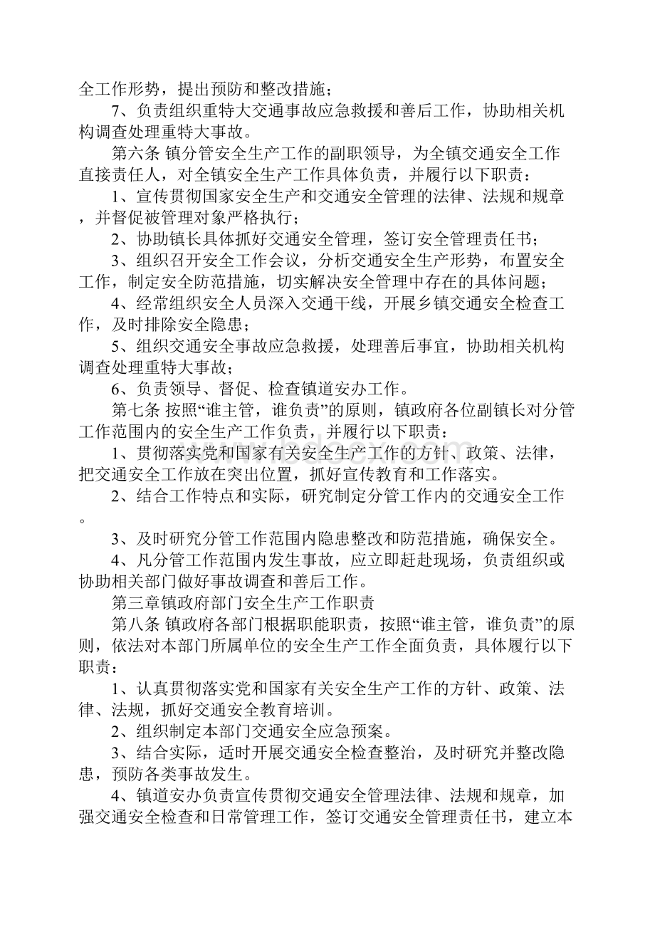 交通安全一岗双责制度实施办法完整版.docx_第3页