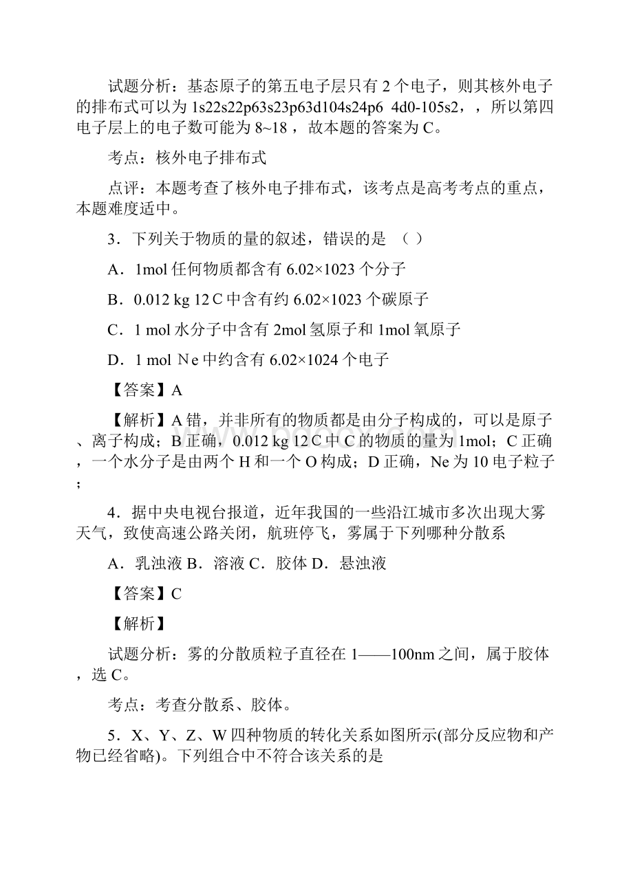 高考化学复习河南省信阳市潢川高级中学分校毕业班考前化学适应性.docx_第2页